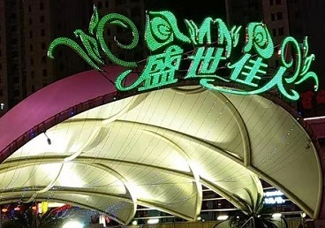 枣庄那个真空ktv陪酒玩的开-英皇国际KTV消费价格点评